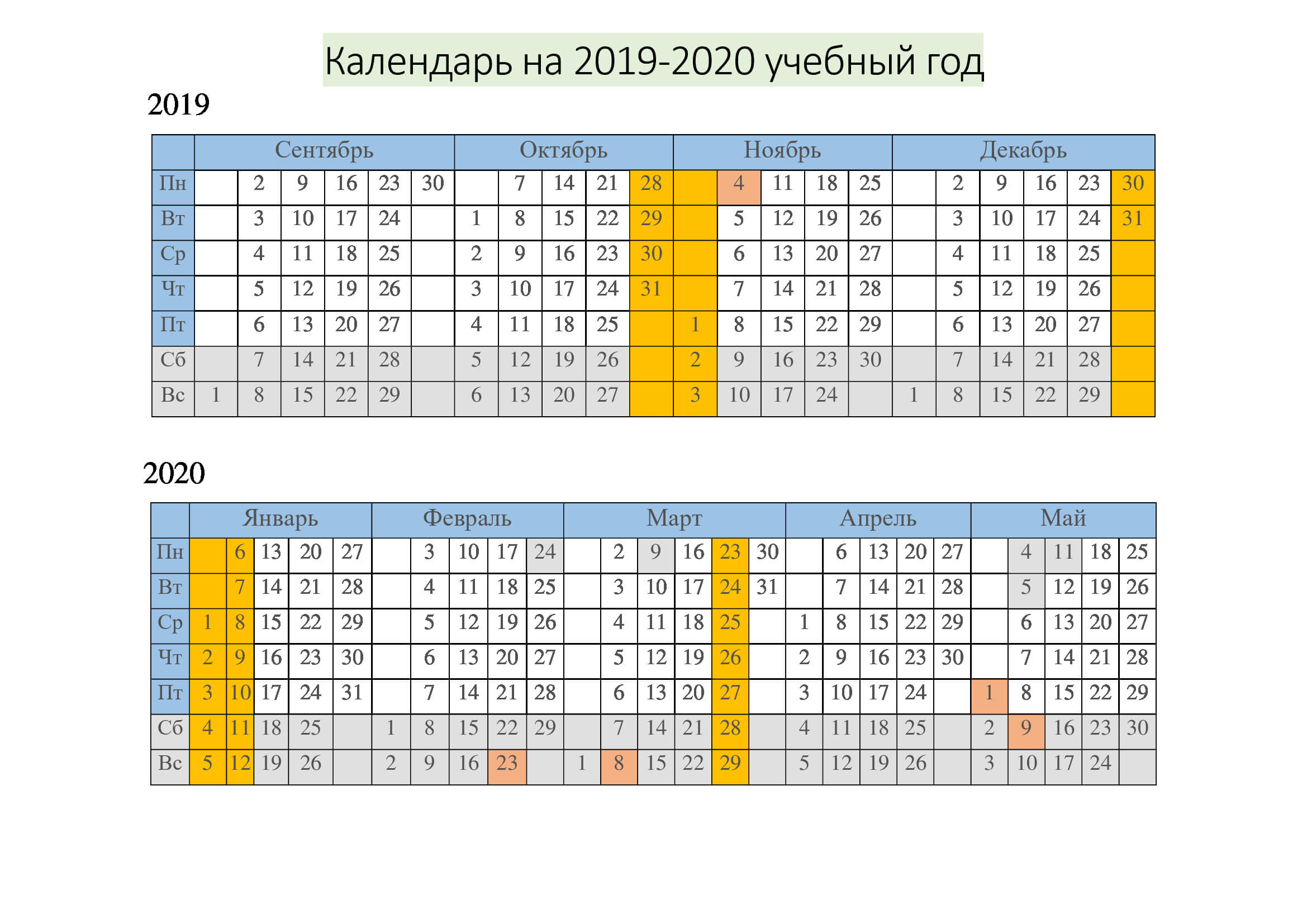 Учебный календарь на 2019-2020 учебный год с каникулами и выходными -  Академия педагогических проектов Российской Федерации
